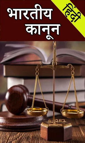 Indian Law in Hindi l सभी कानून हिंदी मे Screenshot 0