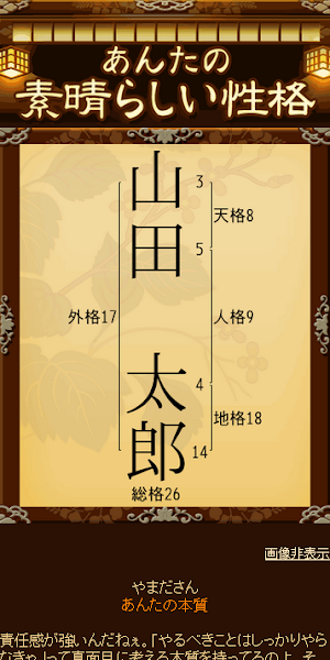 浅草橋の母姓名判断 Screenshot 1