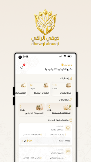 الذوق الراقي | مقدم الخدمة Screenshot 3