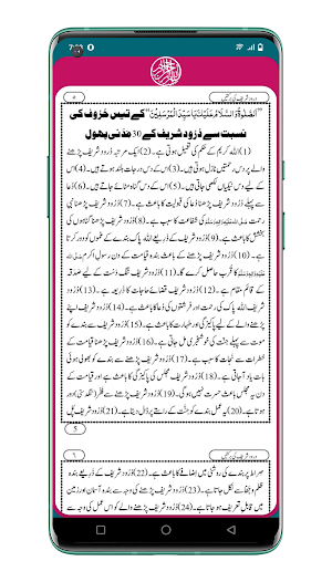 Durood Shareef Ki Barkatain Screenshot 2