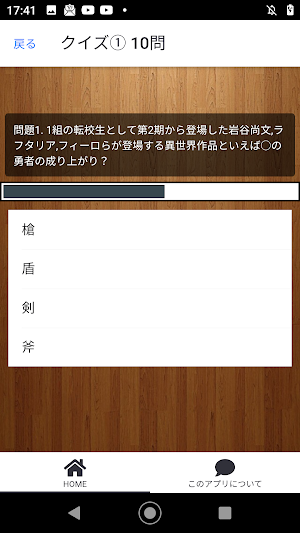 クイズ for 異世界かるてっと/アニメ検定アプリ Screenshot 2