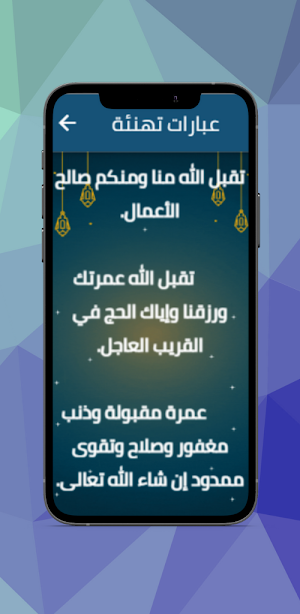 حج مبرور : ادعية الحج Screenshot 2