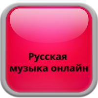Russian music online