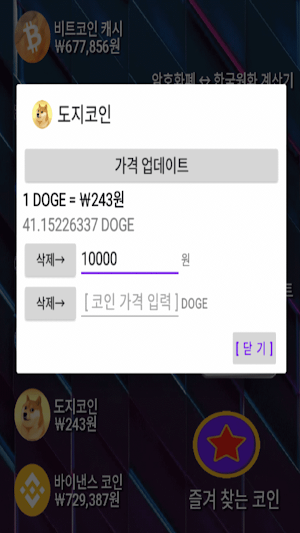 암호화폐 한국원화 변환 계산기 Screenshot 3