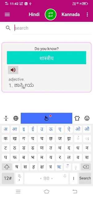 Hindi To Kannada Dictionary Screenshot 1