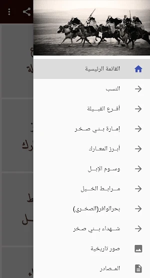 قبيلة بني صخر Screenshot 1