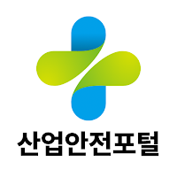 산업안전포털앱