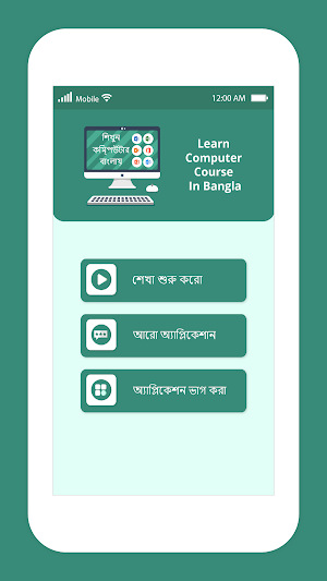 Computer Course in Bangla Screenshot 1