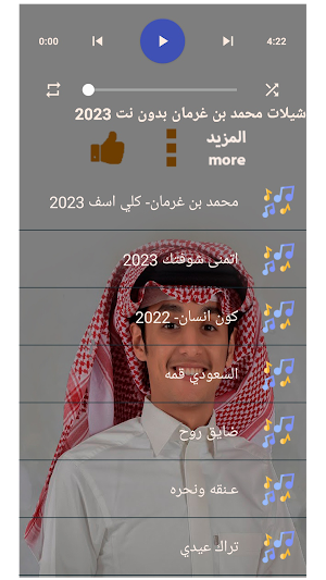محمد بن غرمان بدون نت 2023 Screenshot 1