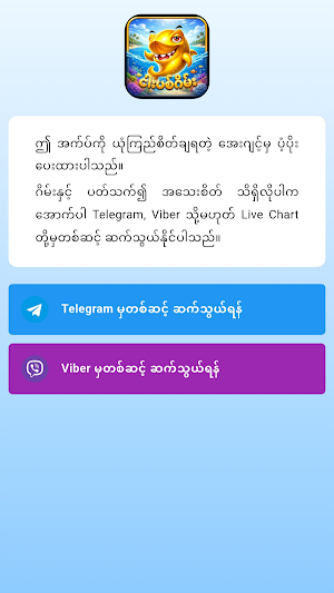 ငါးပစ်ဂိမ်း မြန်မာ777 Screenshot 2