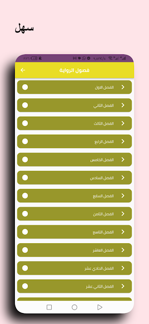 رواية جرحني ولكني احببته Screenshot 0