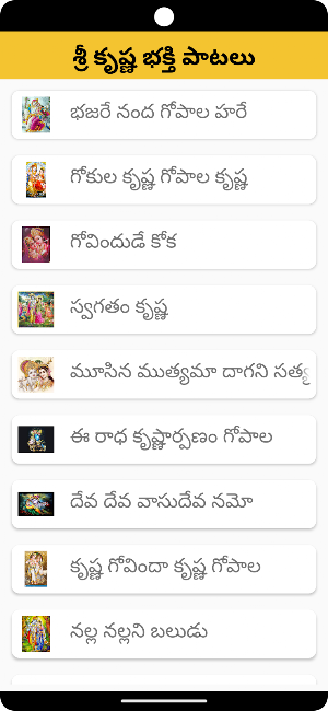 Sri Krishna Songs Screenshot 0