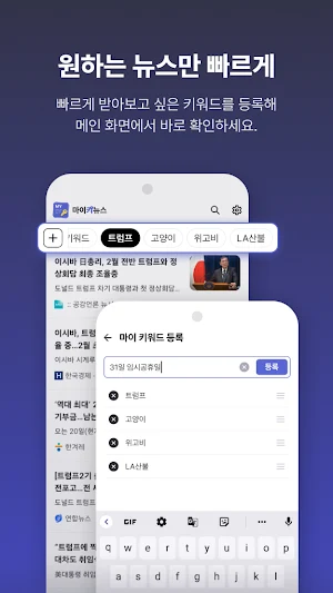 마이키뉴스 - 나만의 키워드로 실시간 뉴스를 빠르게 Screenshot 1
