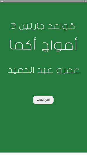 قواعد جارتين 3 امواج اكما Screenshot 3