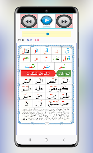 አልቃኢደቱ ኑራንያ Screenshot 3