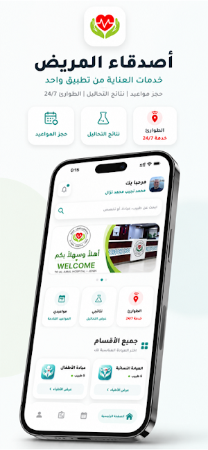 أصدقاء المريض Screenshot 0