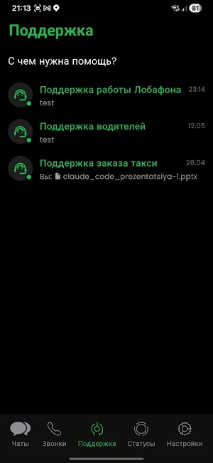 Лобафон Screenshot 1