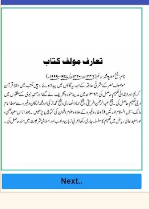 Masjid e Nabvi Me Taraweeh Ahd ba Ahd تراویح کتاب Screenshot 1