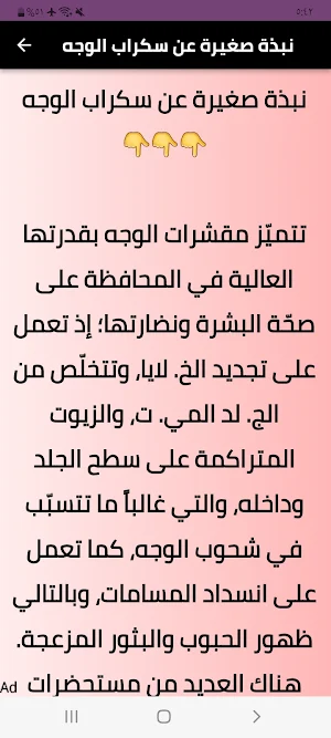طريقة عمل سكراب للوجه Screenshot 1