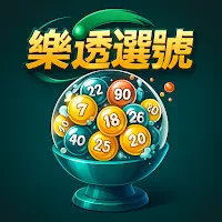 樂透選號-台灣彩券「威力彩」、「大樂透」AI 選號(馬年版)