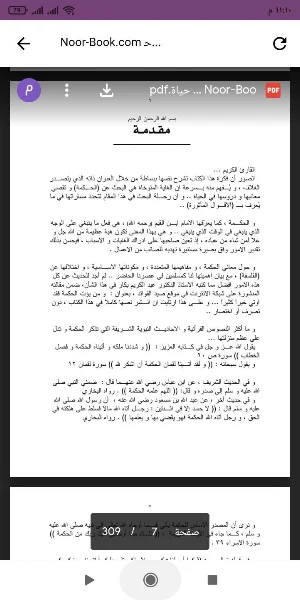 كتاب حدائق الحكمة Screenshot 0