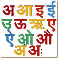 Learn Hindi Alphabets