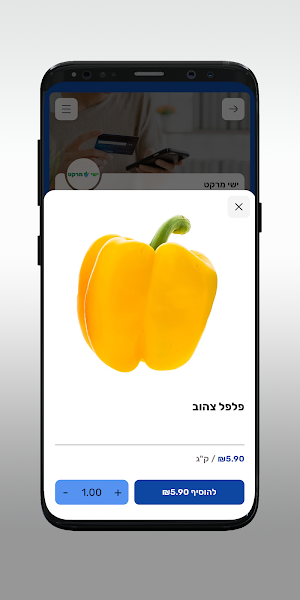 ישי מרקט Screenshot 3