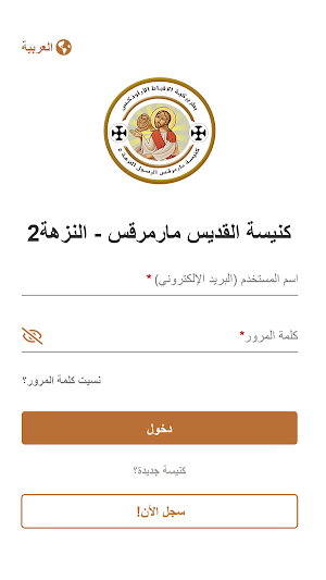 كنيسة القديس مارمرقس - النزهة٢ Screenshot 1