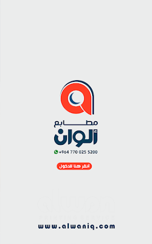 الوان للطباعة Screenshot 2