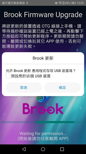 Brook Firmware Upgrade Screenshot 2