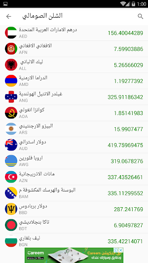 اسعار الذهب والعملات فى الصوما Screenshot 1