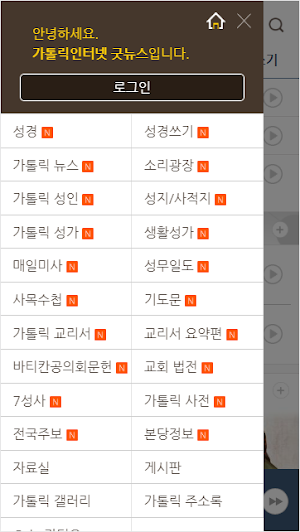 굿뉴스 Screenshot 2