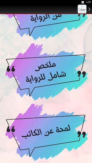 رواية جومانا رواية خيالية Screenshot 3