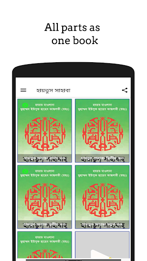 সাহাবীদের জীবনী - ৩০০ জন সাহাবীর জীবনী Screenshot 0