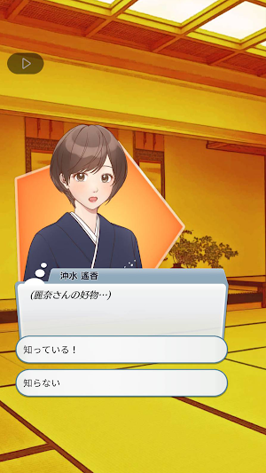 Love Choice Story Otome game Screenshot 3