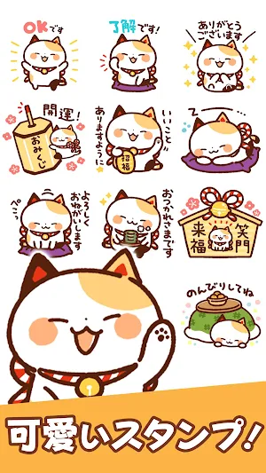 Maneki Nekko Stickers Screenshot 0