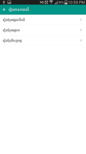 រៀនភាសាបាលី Screenshot 2