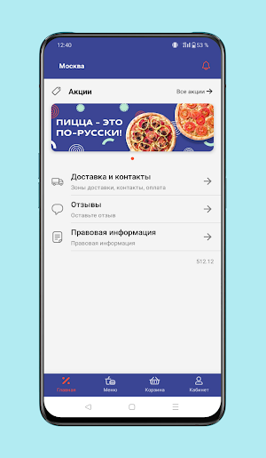 РуПицца Screenshot 1