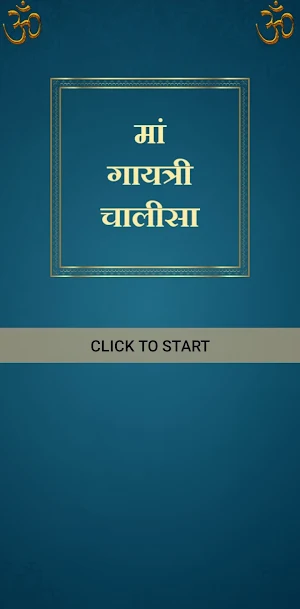 मां गायत्री चालीसा Screenshot 0