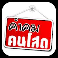 คําคมคนโสดโดนๆ ใหม่ล่าสุด