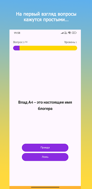 А4 Правда или Ложь | Викторина Screenshot 1