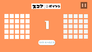 タップでまねっこ！ Screenshot 2