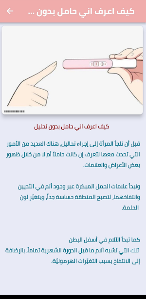كيف اعرف اني حامل قبل الدورة Screenshot 2