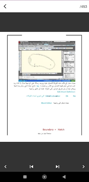 الشامل في احتراف الاوتوكاد Screenshot 0