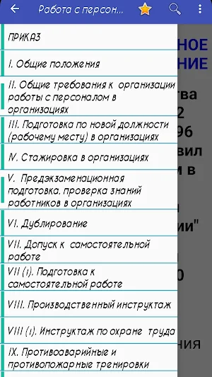 Работа с персоналом Screenshot 1