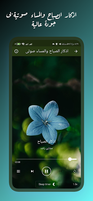 القران بصوت الياس حجرى بدون نت Screenshot 3
