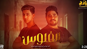 مهرجان الفلوس احنا جامدين اوي Screenshot 0