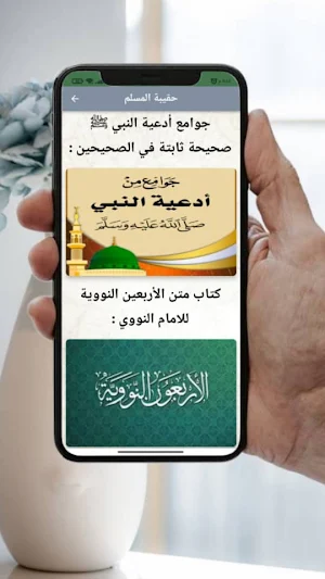 حصن المسلم - أذكار وأدعية Screenshot 2