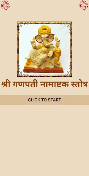 श्री गणपती नामाष्टक स्तोत्र Screenshot 0