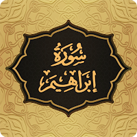 Surah Ibrahim سورة ابراهیم